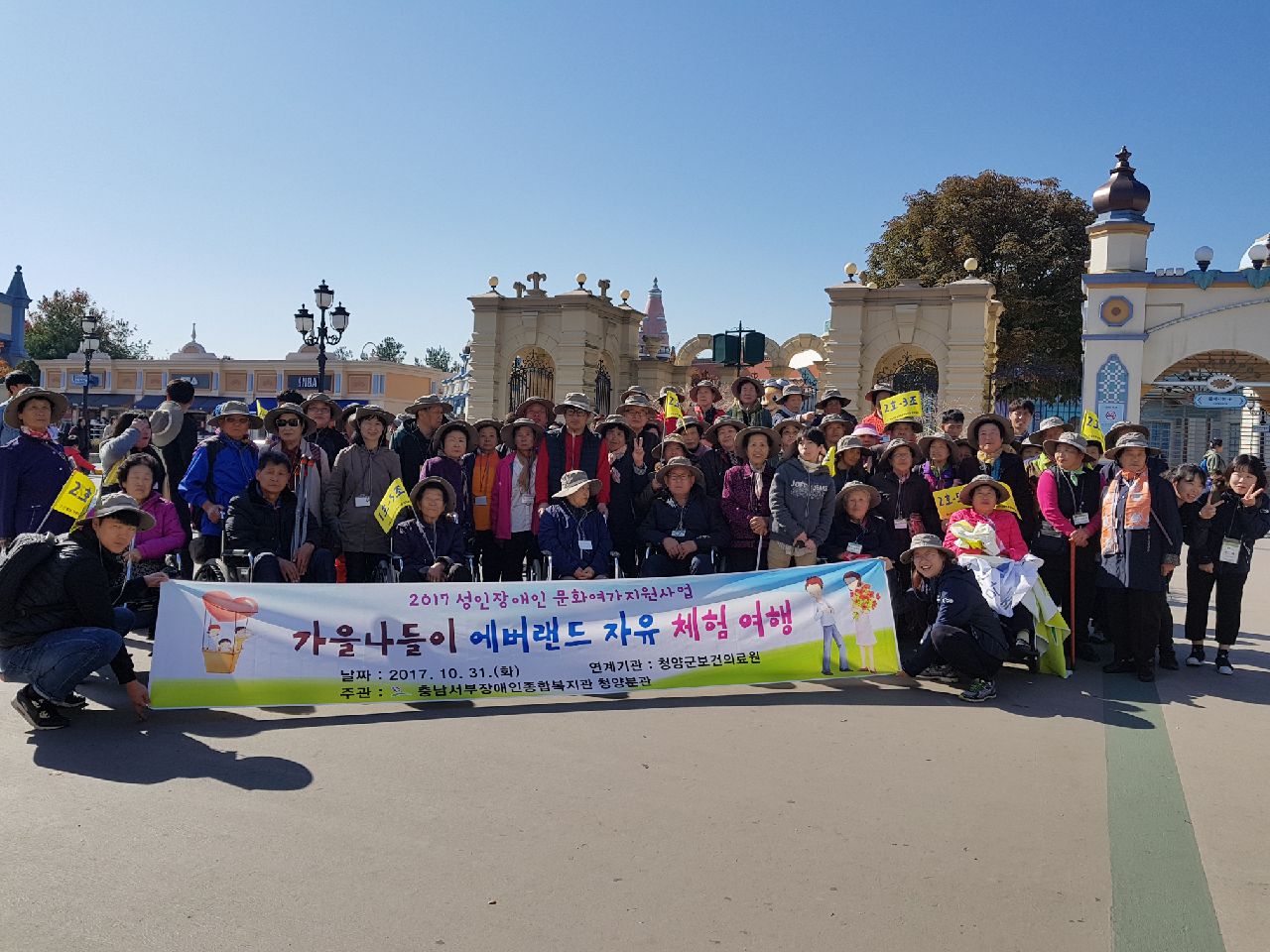 1101 장애인 가을 나들이.jpeg