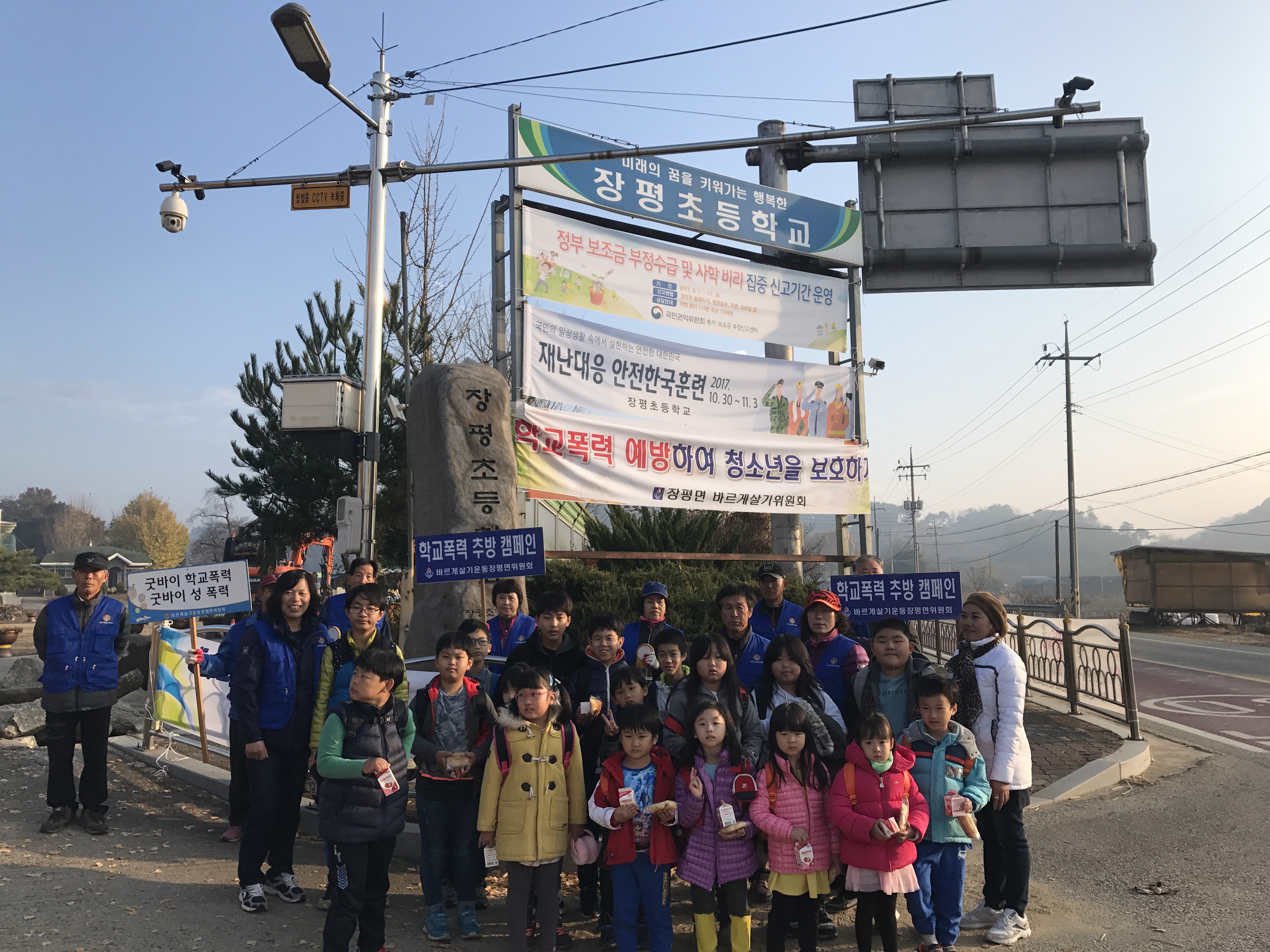 1108 장평면 바르게살기운동위원회 캠페인1