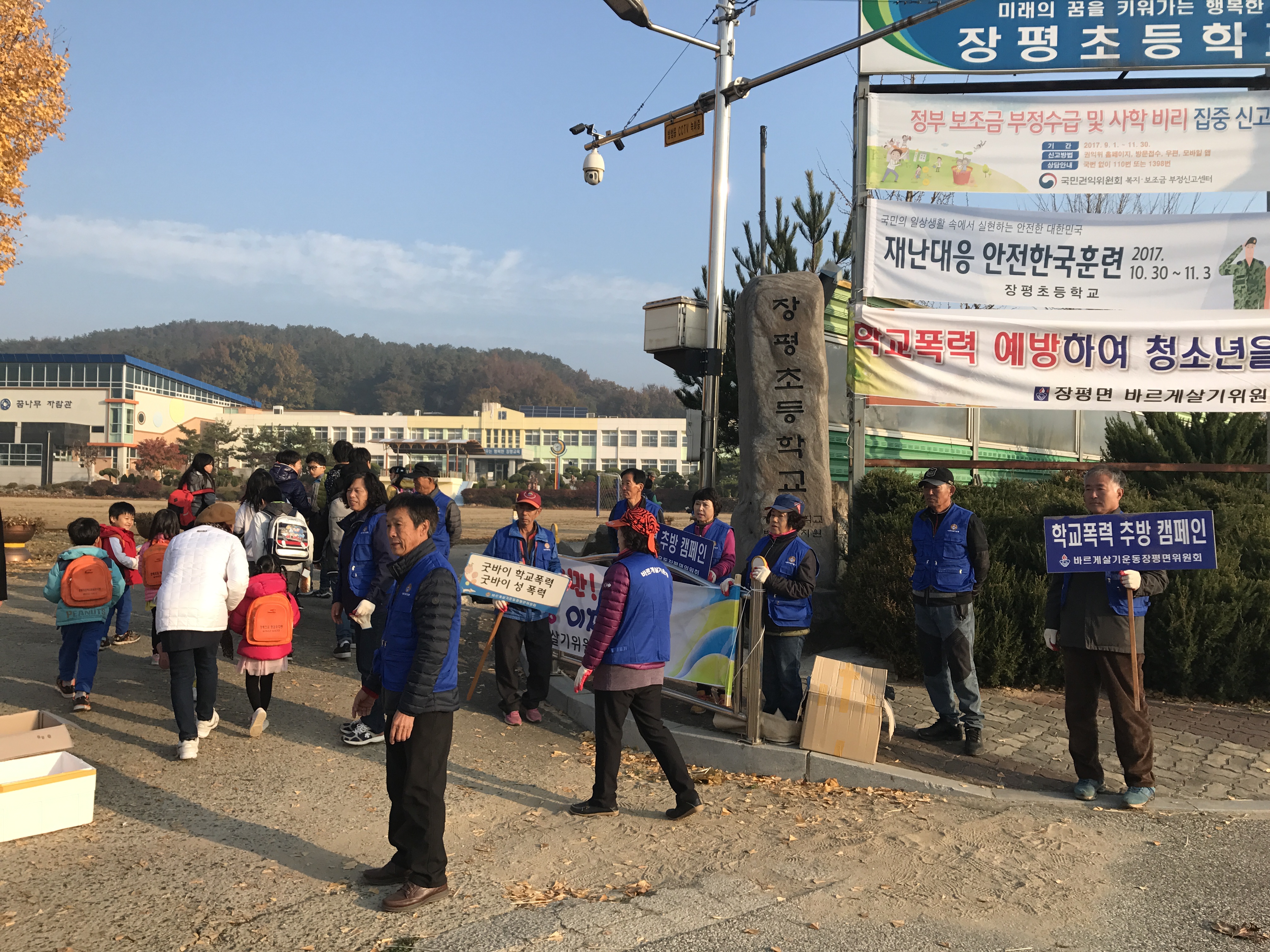 1108 장평면 바르게살기운동위원회 캠페인2