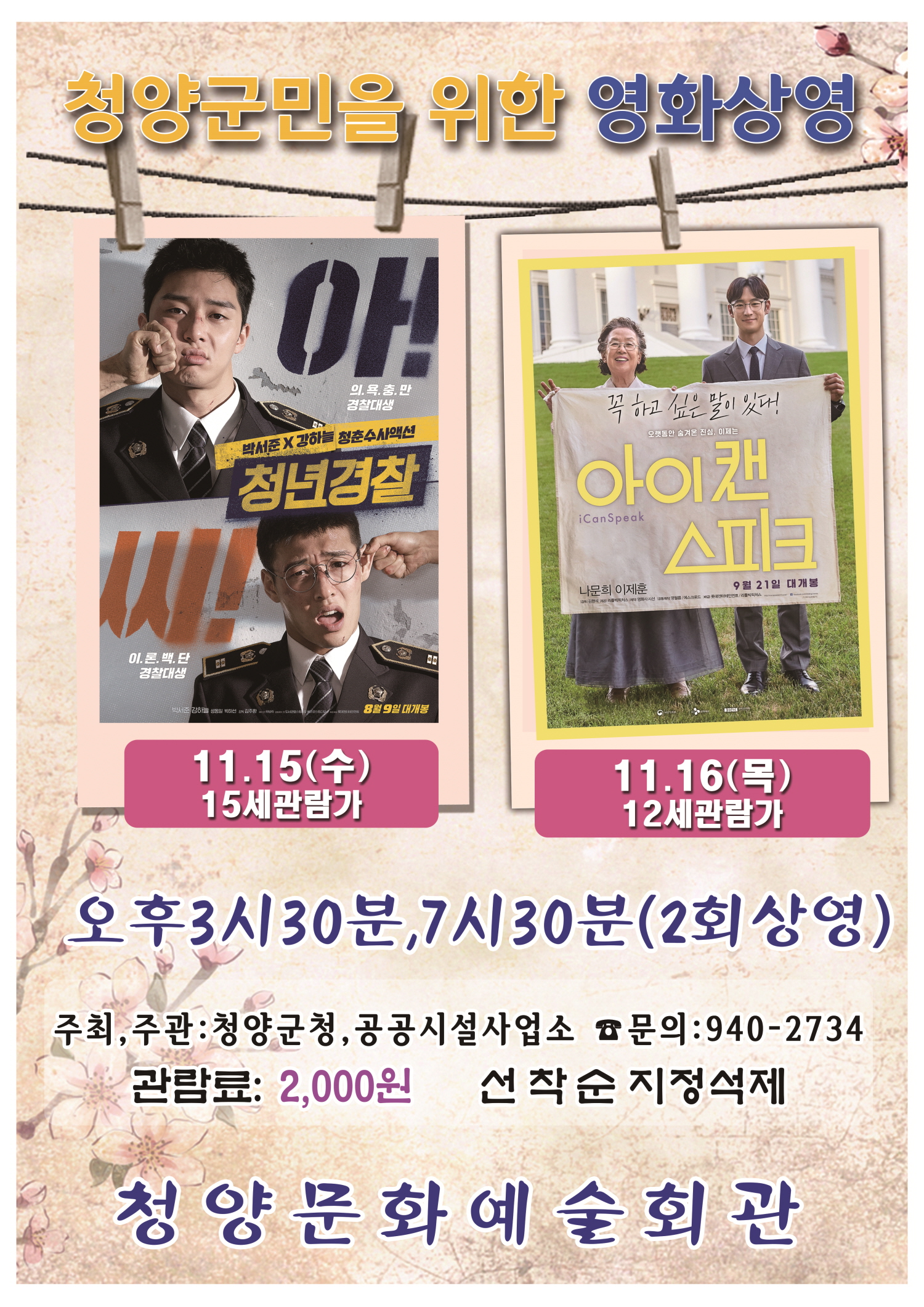 1110 영화 포스터