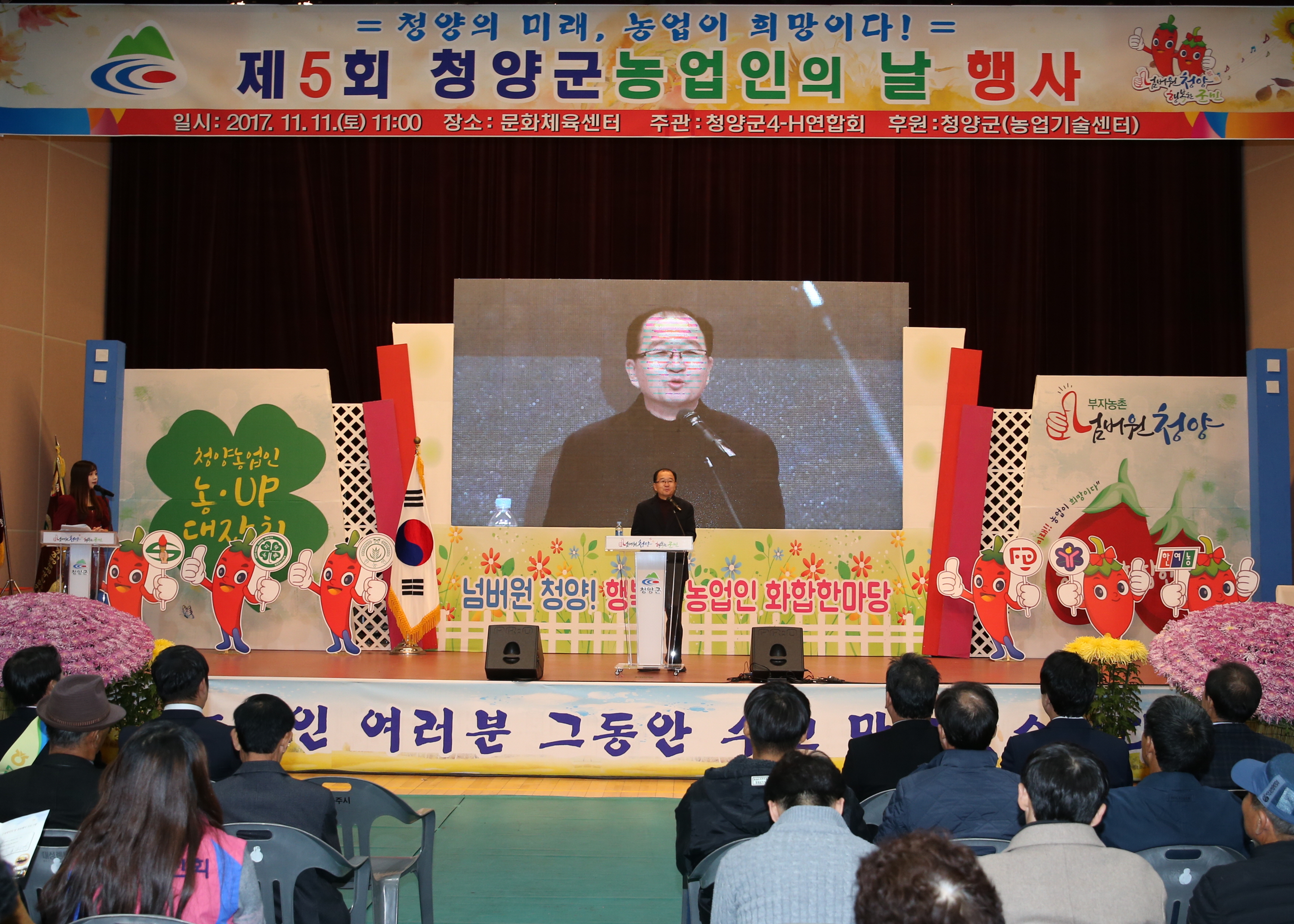 1114 제5회 청양군 농업인의 날 행사