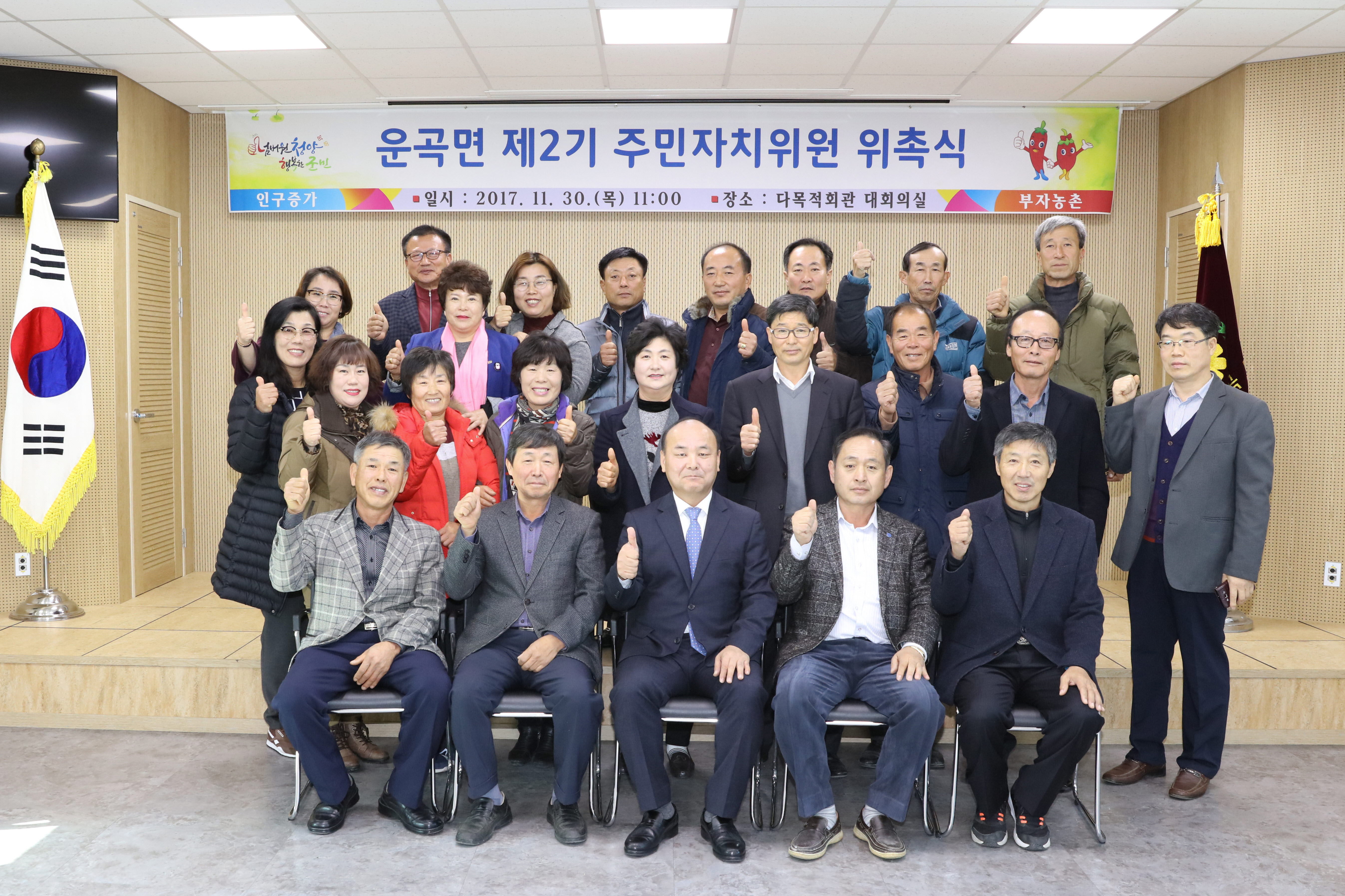 1201 운곡면 제2기 주민자치위원회