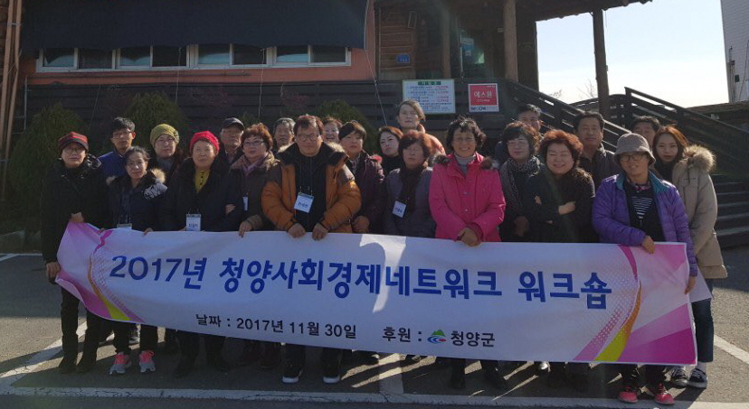 1201 청양사회경제네트워크 선진지 견학 및 연찬회1.JPG