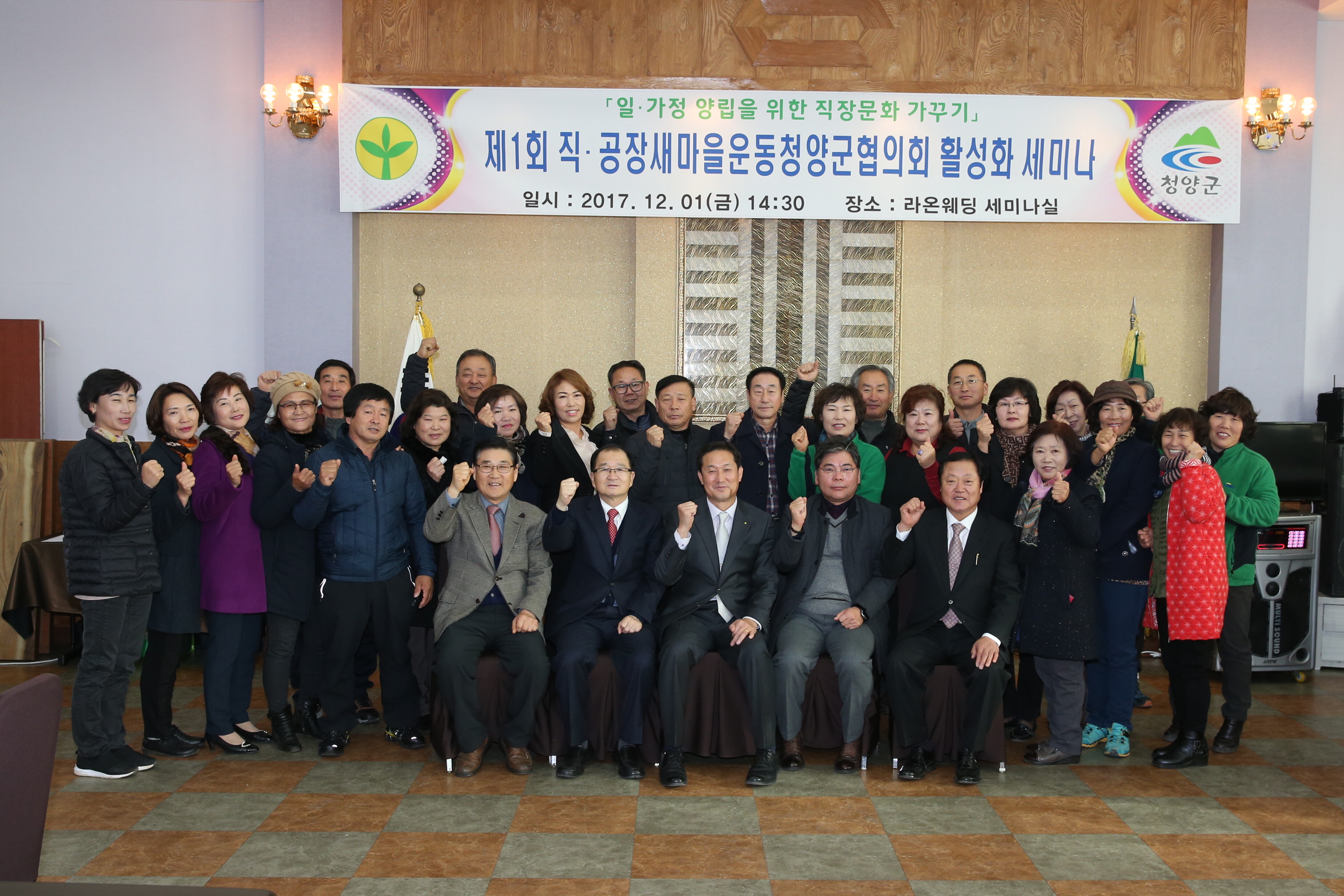 1204 제1회 직장공장 새마을운동 활성화 세미나1