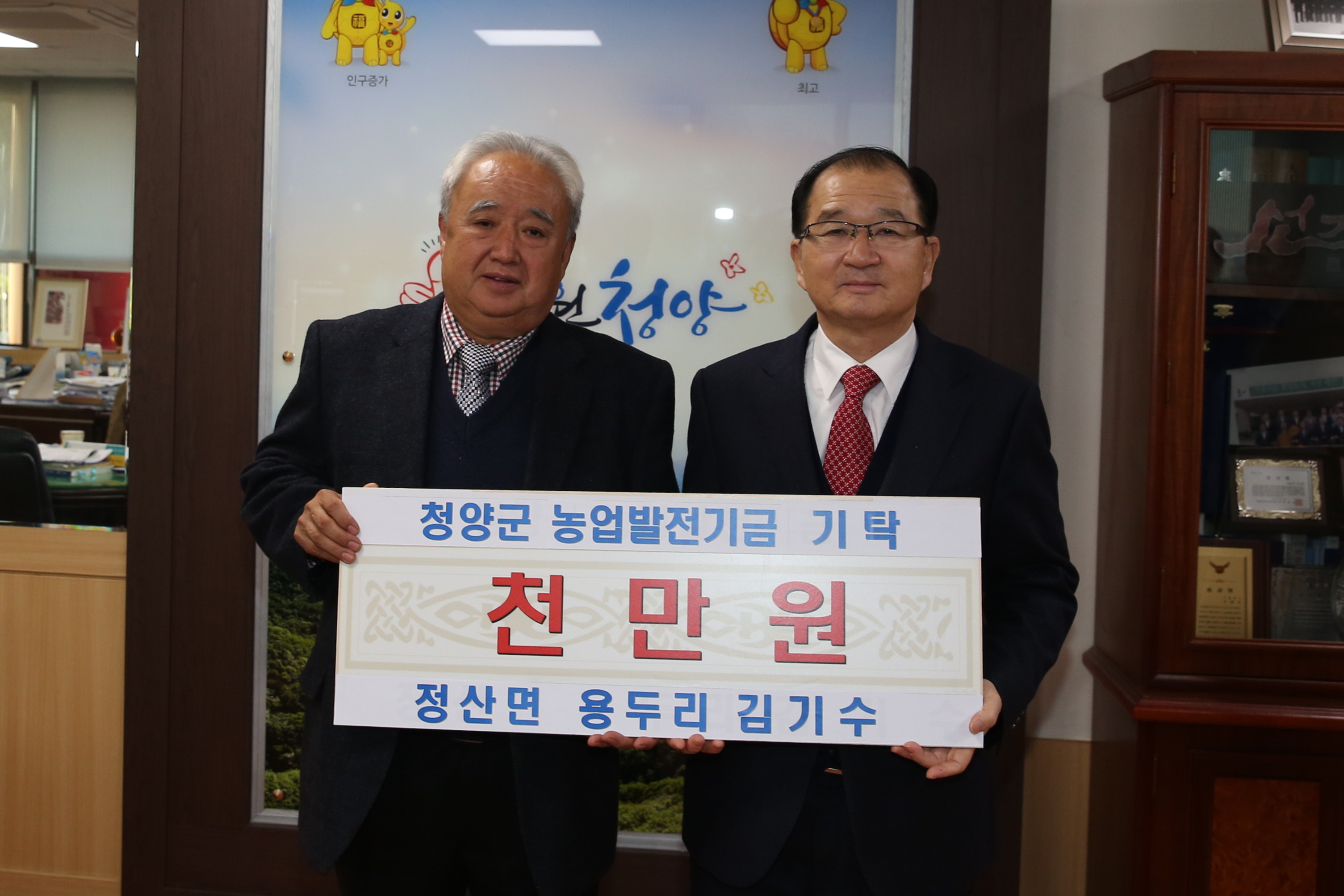 1201 김기수씨 청양군농업발전기금 1천만원 기탁