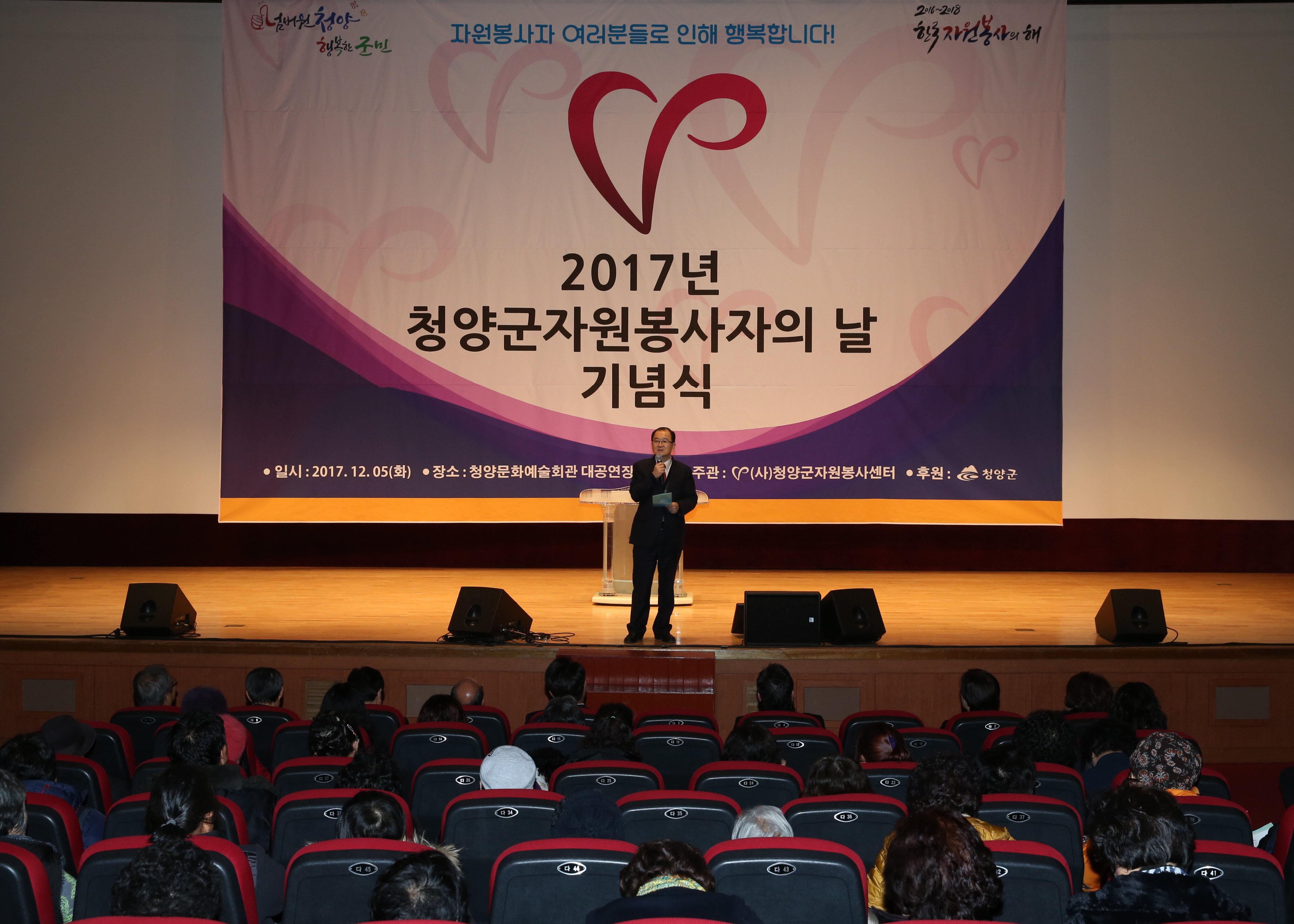 1205 자원봉사자의 날 기념식