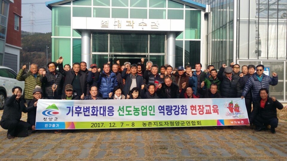 1211 기후변화대응 선도농업인 역량강화 현장교육