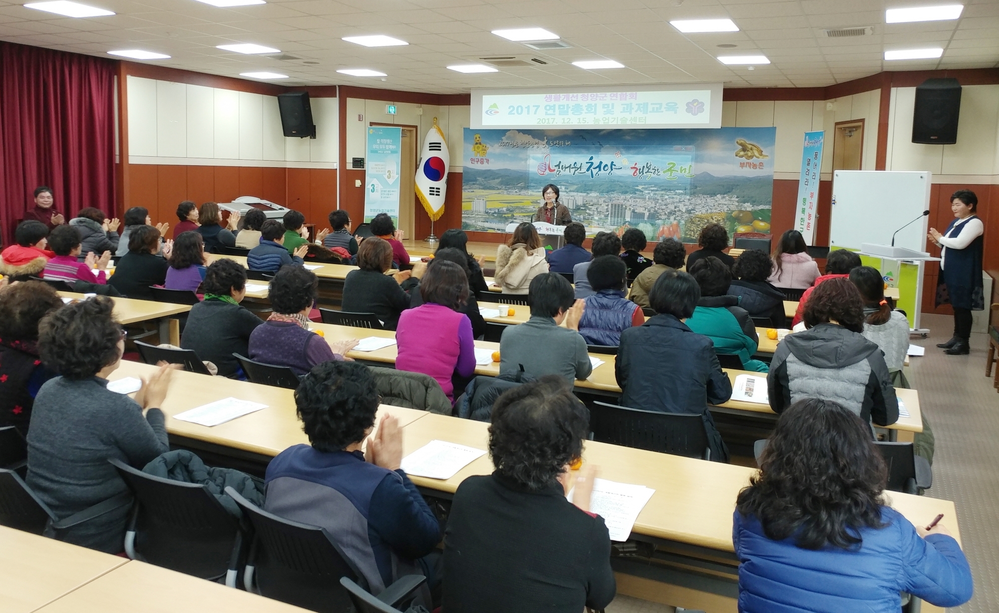 1215 생활개선회 연말총회 및 과제교육1