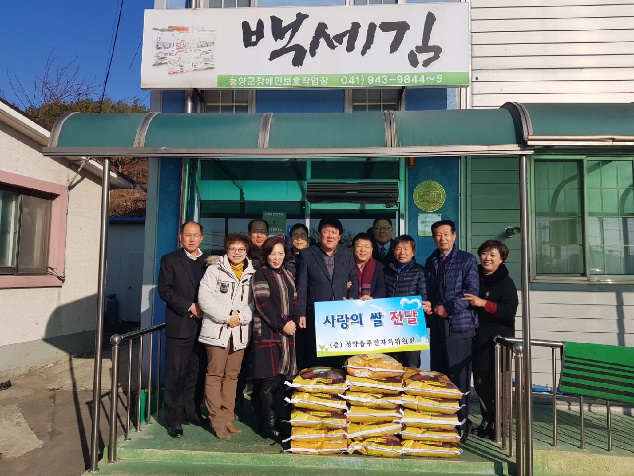 1221 청양읍주민차치 쌀 기탁.jpeg
