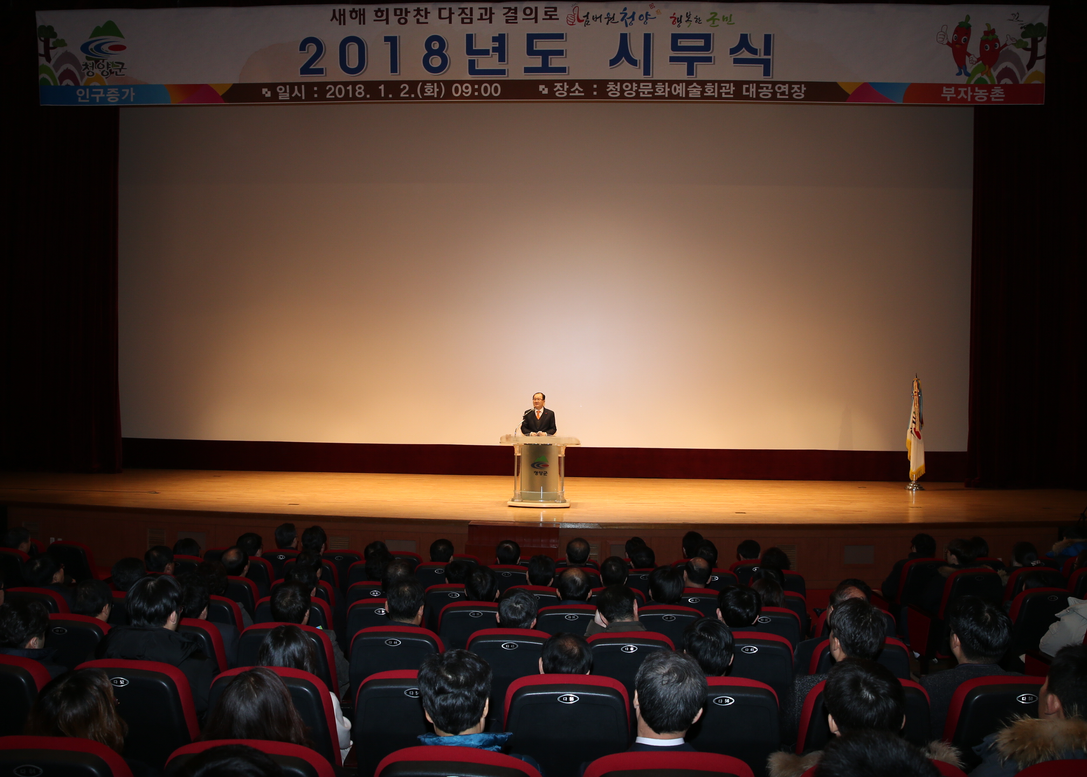0102 시무식1