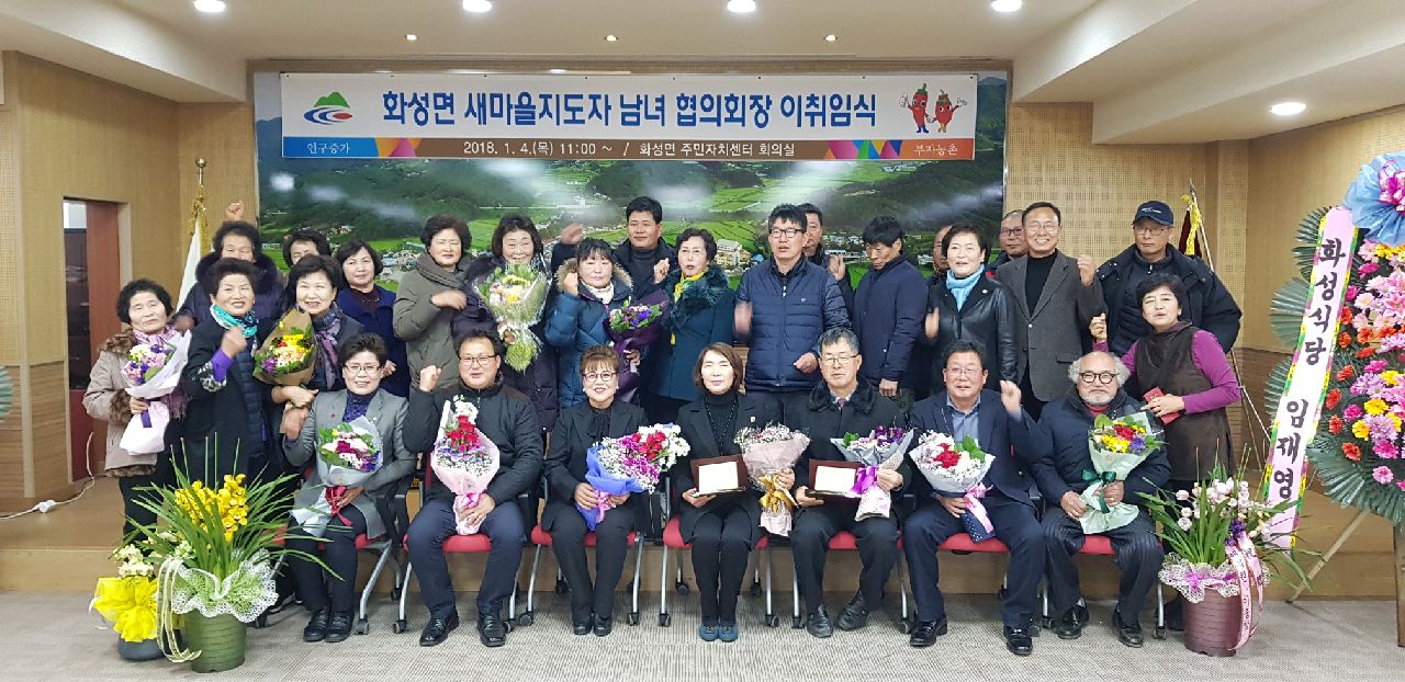 0104 화성면 새마을회