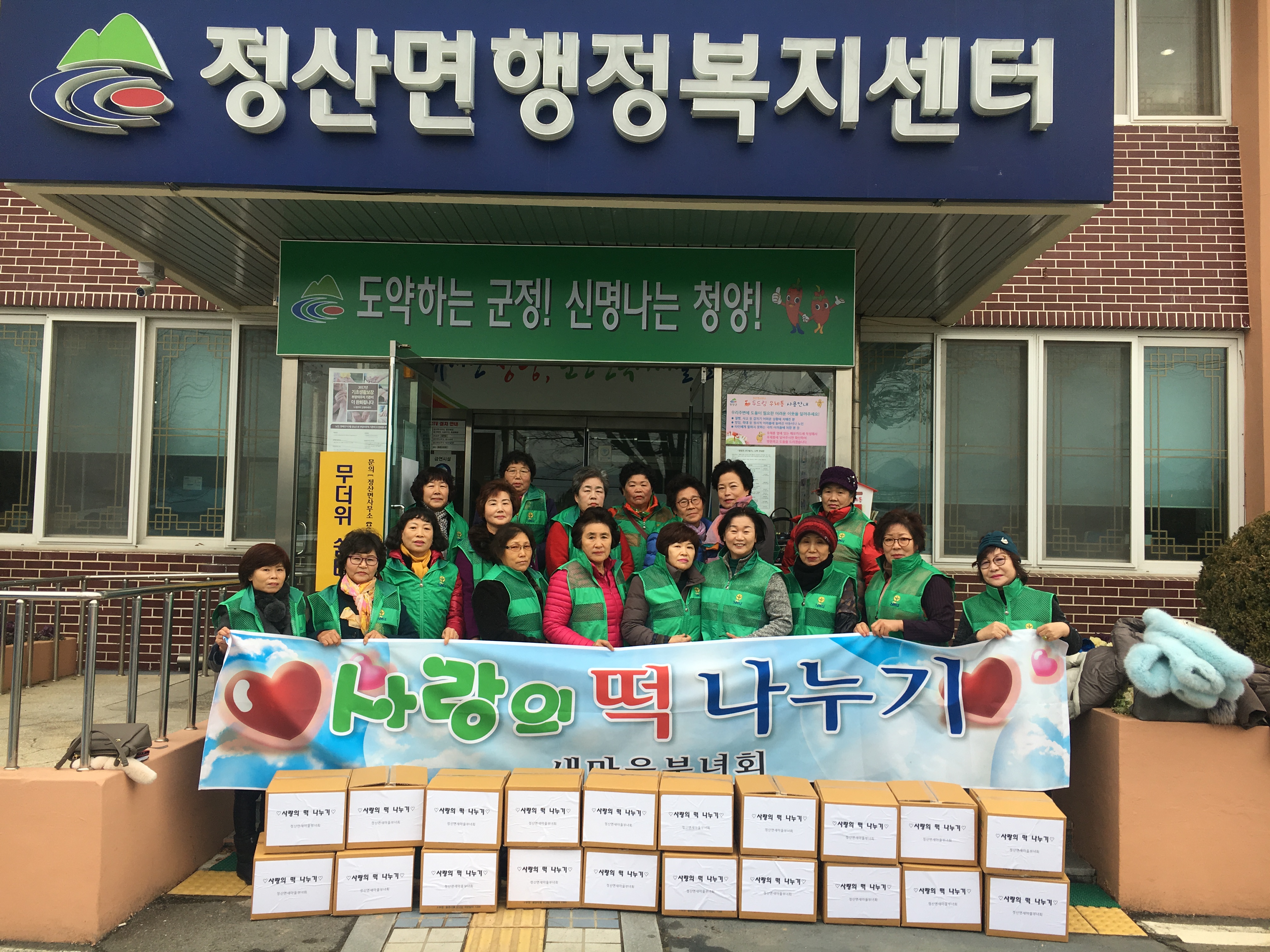 0105 정산면 새마을부녀회 떡 나누기