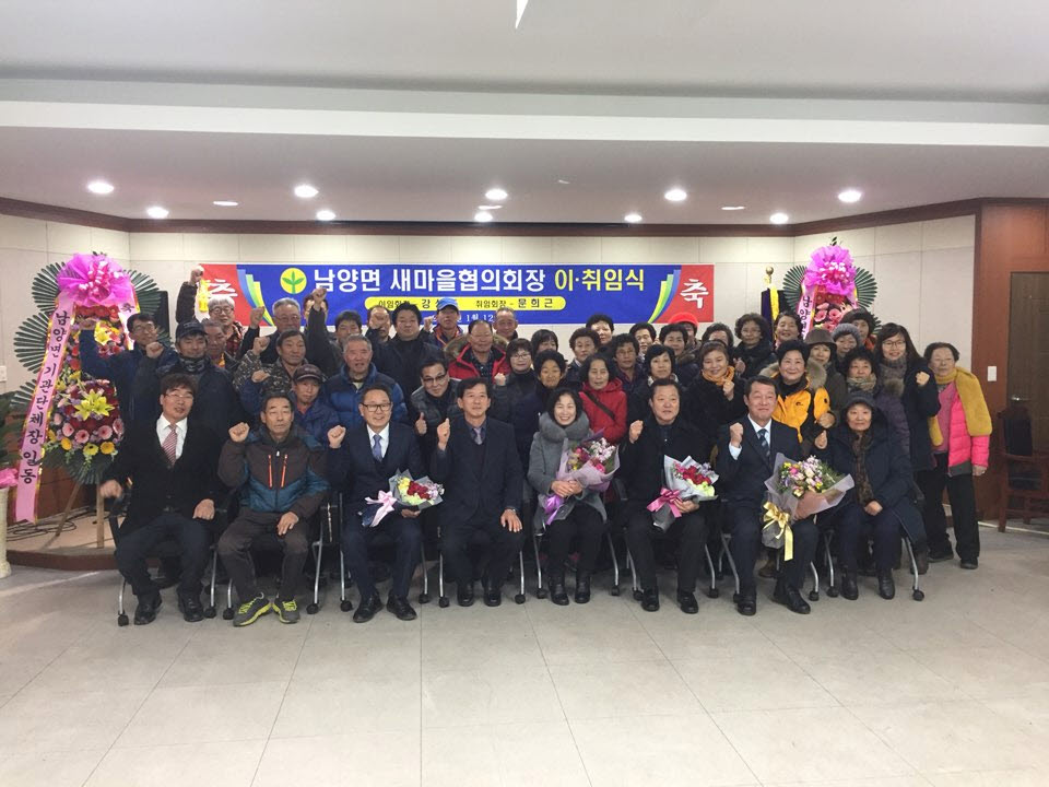 0115 남양면 새마을지도자회 이취임식