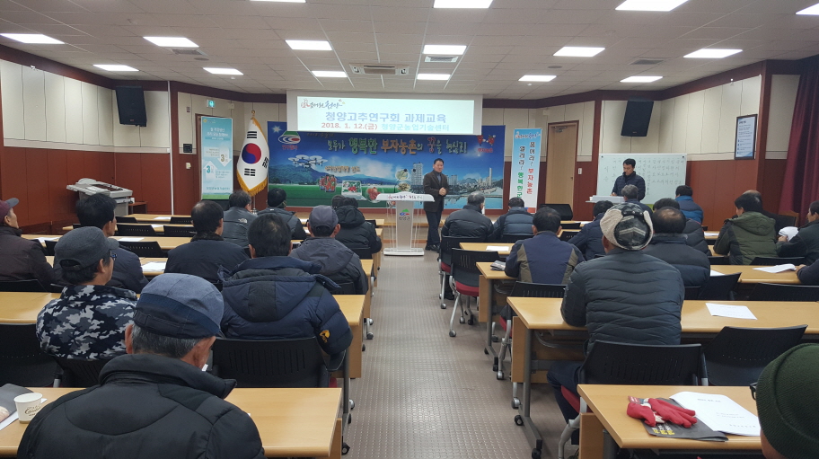 0115 청양고추연구회 연시총회