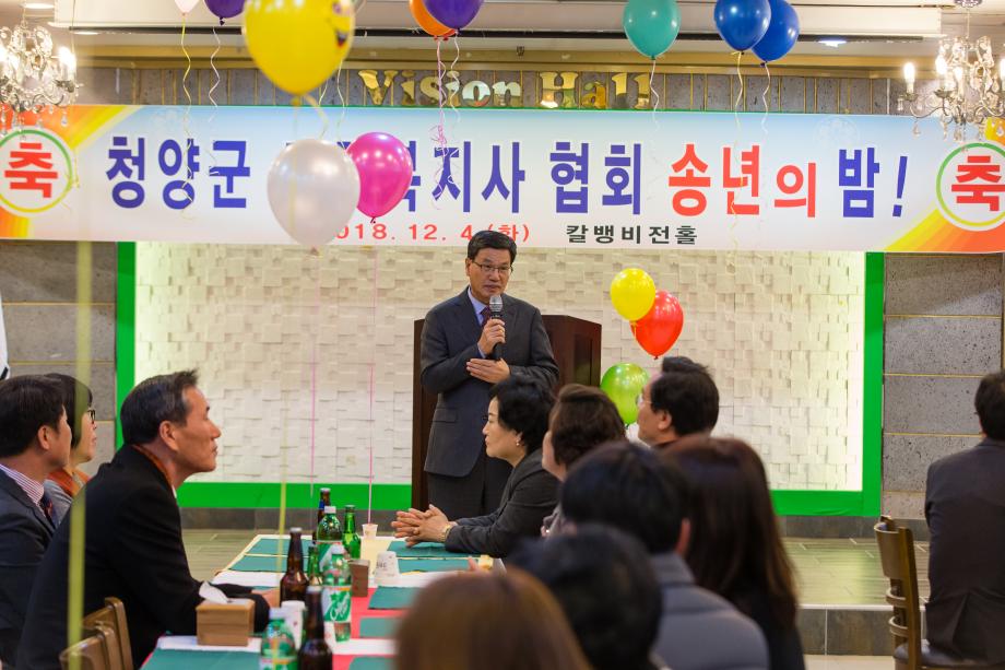2018년청양군사회복지사협회송년의밤_0001