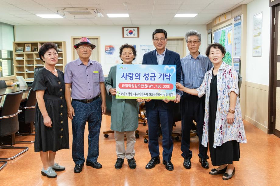 190909_어려운 이웃돕기 성금 기탁식_0001