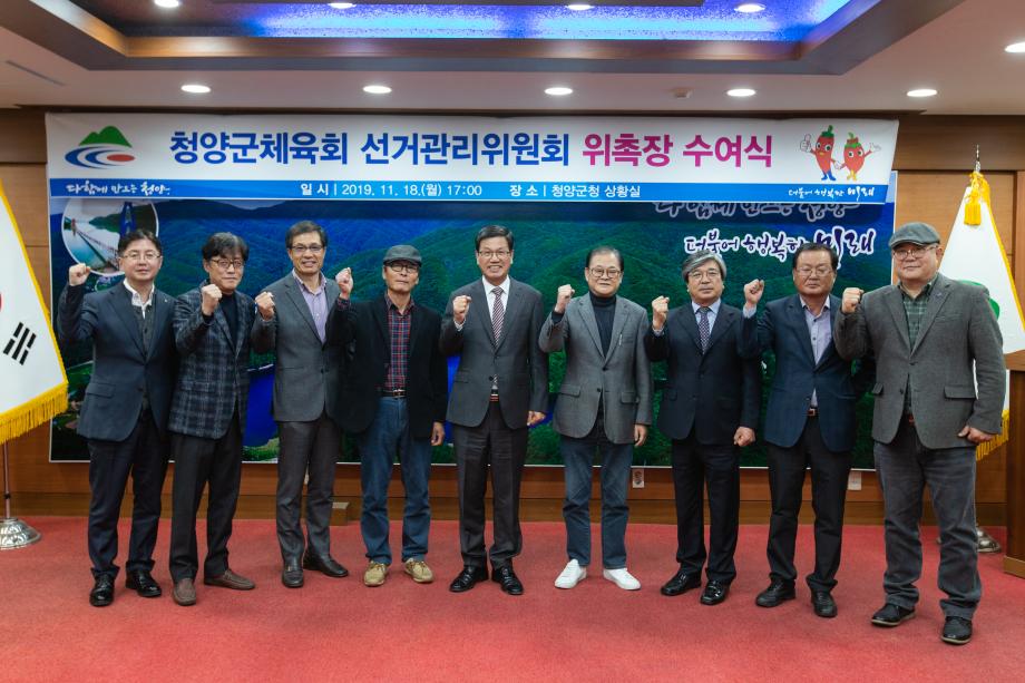 191118_체육회 선거관리위원회 위촉식_0013