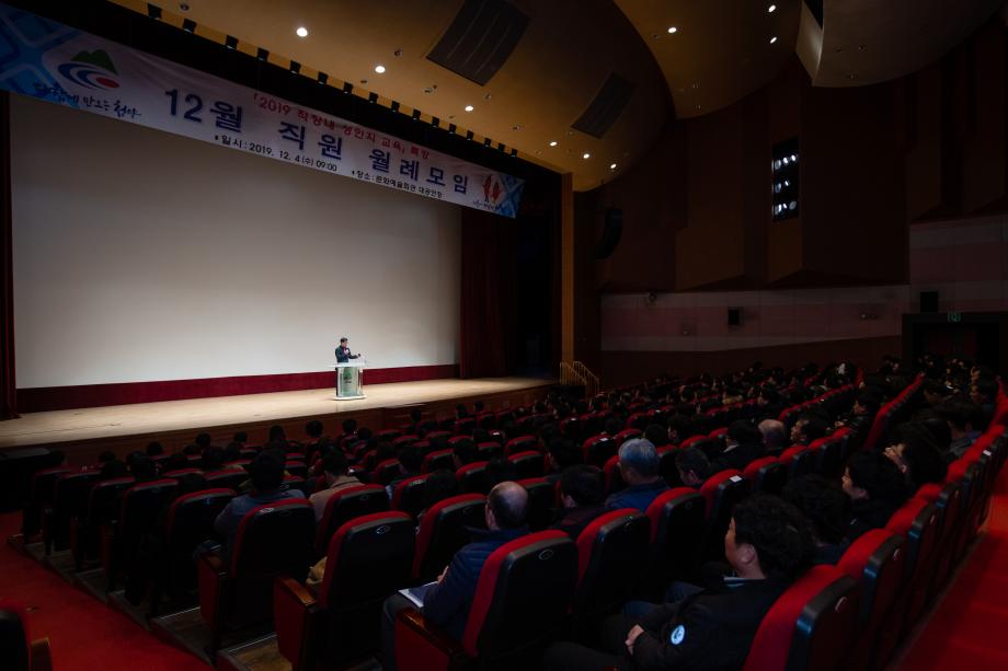 191204_12월 직원월례모임 및 직장교육_0009