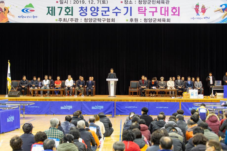 191207_제 7회 청양군수기 탁구대회_0007