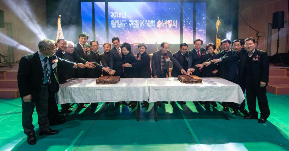 191213_청양군 관광협의회 송년행사_0009