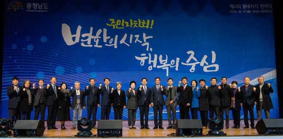 191217_제 4회 충남 주민자치 한마당_0017