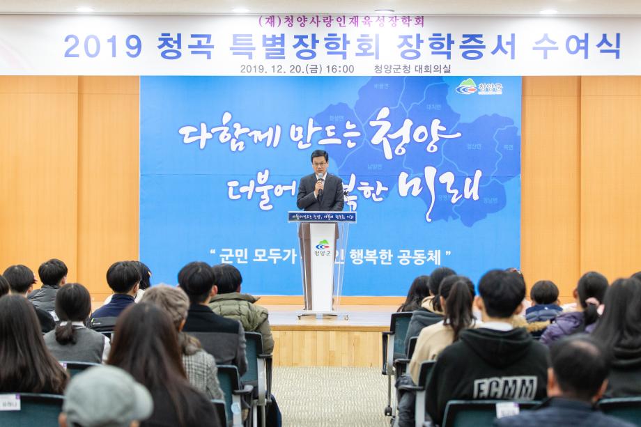 191220_2019 청곡특별장학회 장학증서 수여식_0004