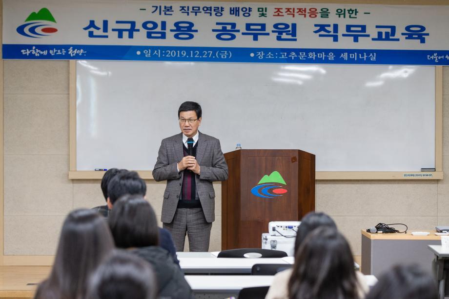 191227_2019 신규공무원 직무교육_0002