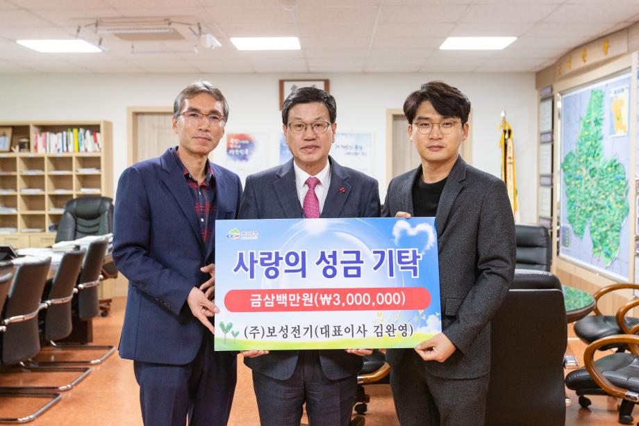 200110_보성전기 성금기탁식_0001