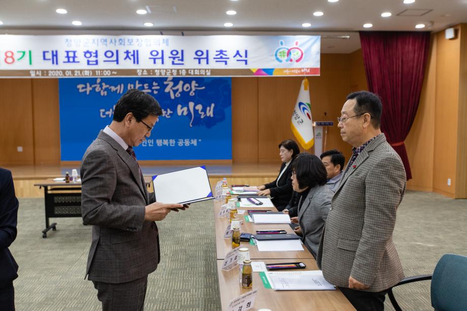 200121_지역사회보장대표협의체 회의_0005