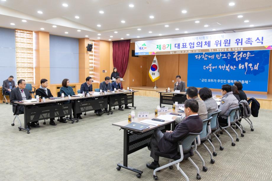 200121_지역사회보장대표협의체 회의_0012