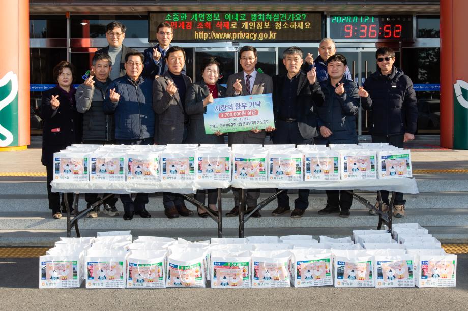 200121_청양군한우협회 한우 기탁식_0002