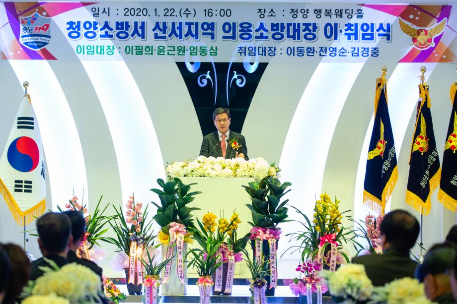 200122_청양읍 화성면 의용소방대장 이취임식_0008