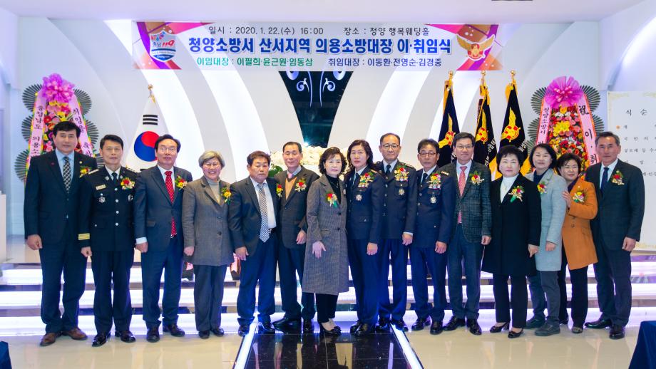 200122_청양읍 화성면 의용소방대장 이취임식_0011
