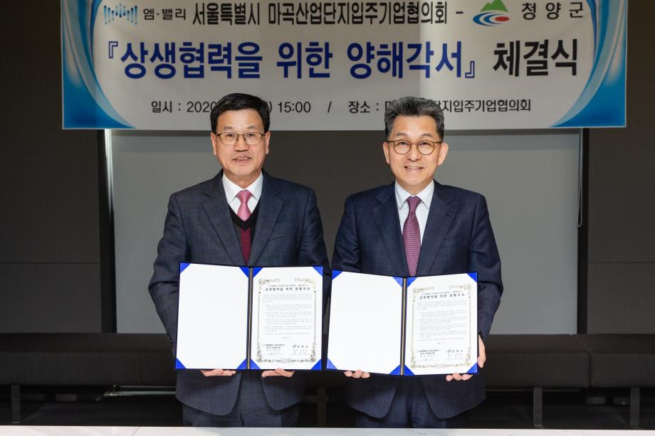 200206_마곡산업단지 기업인과의 MOU 체결식_0012