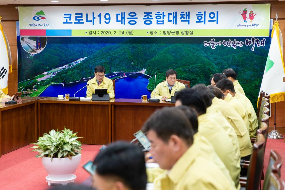 200224_코로나19 대응 종합대책 회의_0002