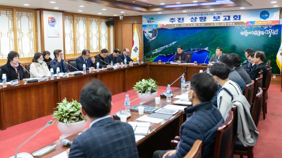 200305_농촌중심지활성화사업 추진상황 보고회_0005