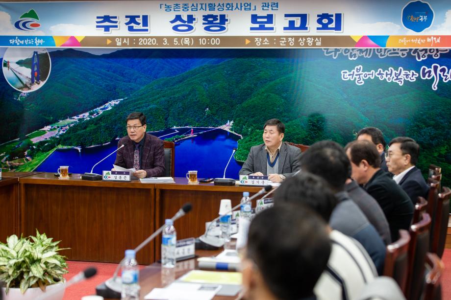 200305_농촌중심지활성화사업 추진상황 보고회_0007