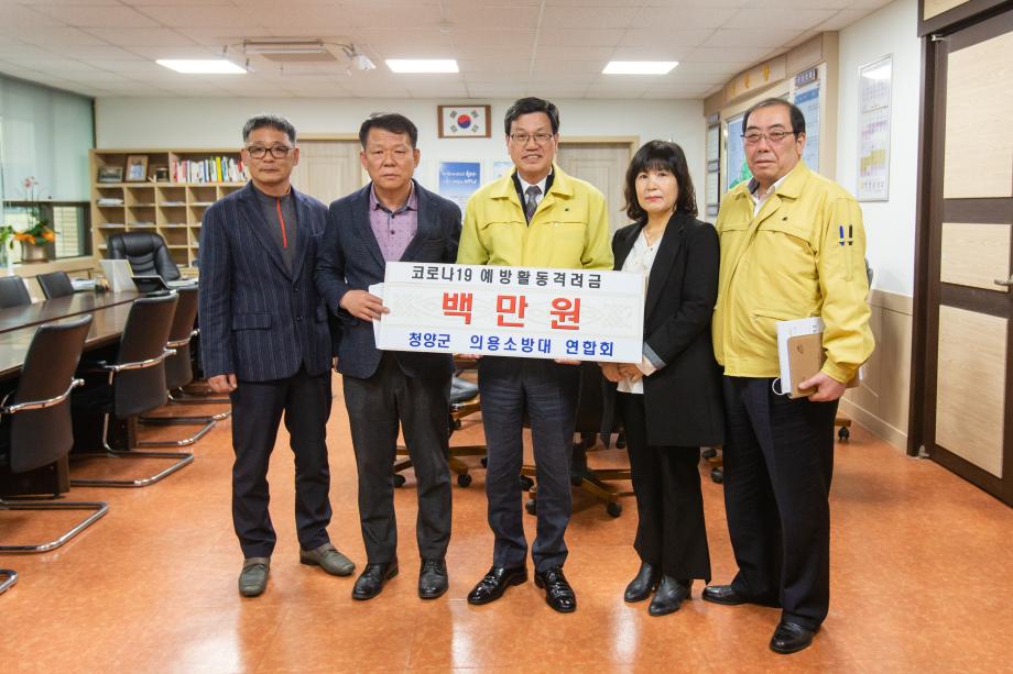 200317_청양군 의용소방대연합회 코로나19 성금 기탁_0001