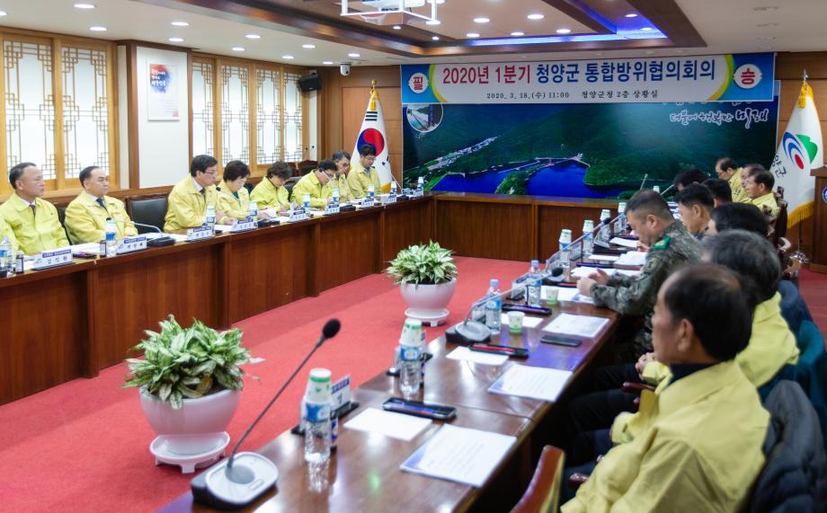 200318_2020년 1분기 통합방위협의회_0002