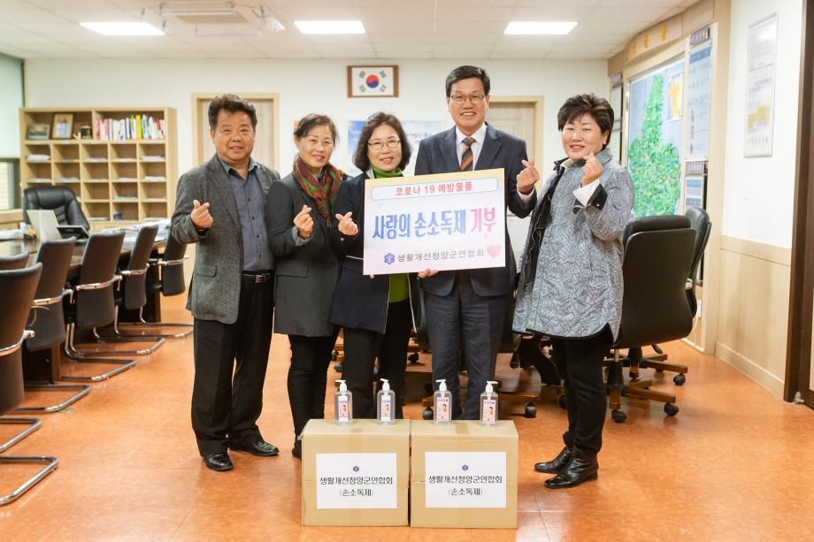200319_생활개선연합회 손세정제 기탁식_0002