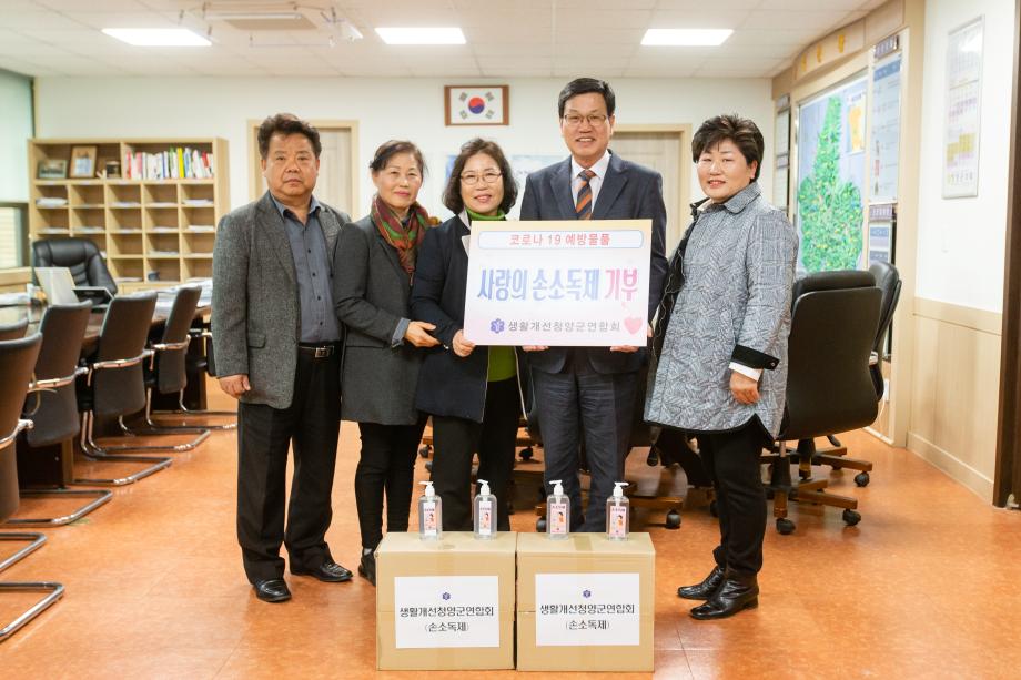 200319_생활개선연합회 손세정제 기탁식_0001