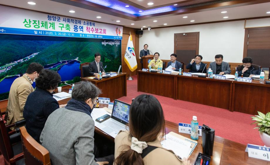 200320_사회적경제 소공동체 상징체계 구축 용역 착수 보고회_0002