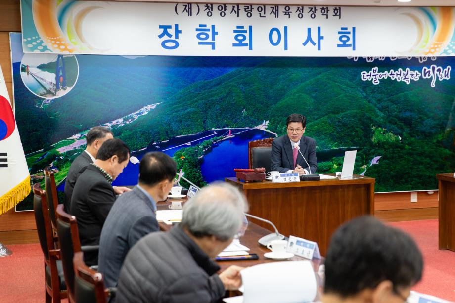 200325_청양사랑인재육성장학회 이사회_0002