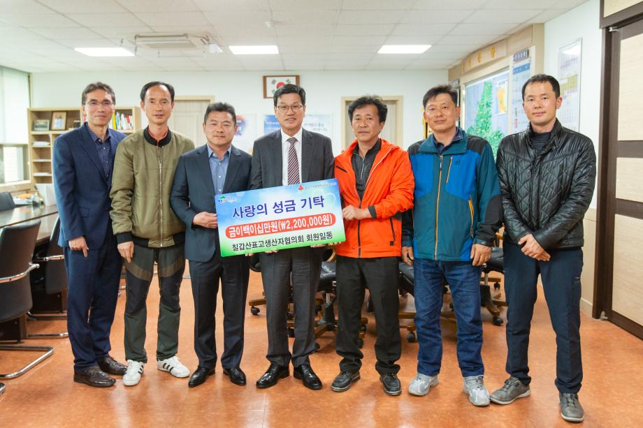 200401_칠갑산표고생산자협회 성금 기탁식_0001