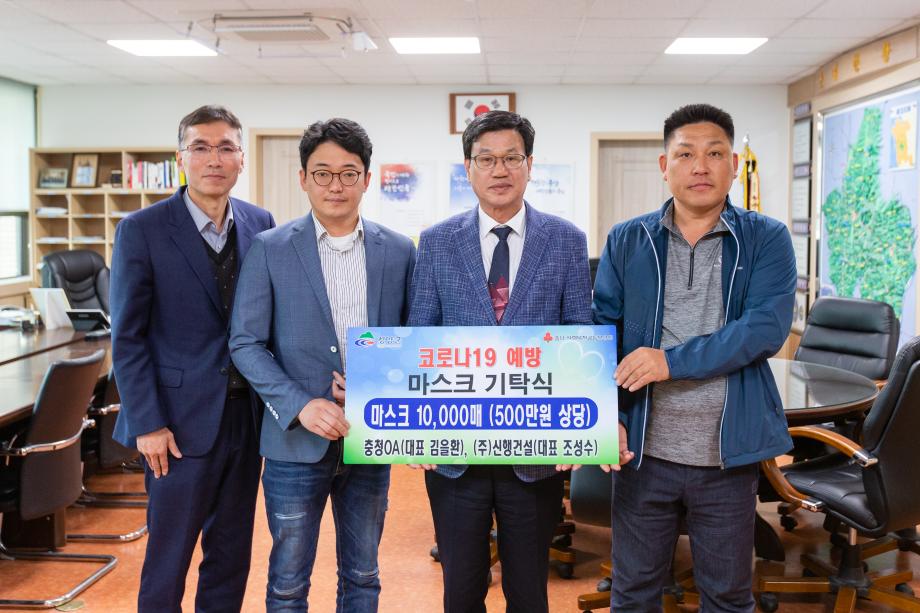 200416_충청 OA, 신행건설 마스크 기탁식_0001