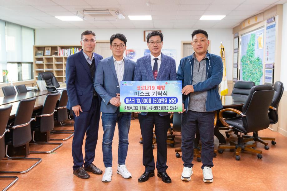 200416_충청 OA, 신행건설 마스크 기탁식_0002