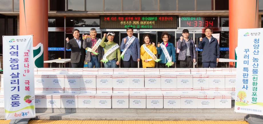 200417_청양산 농산물 꾸러미 특판 행사_0002