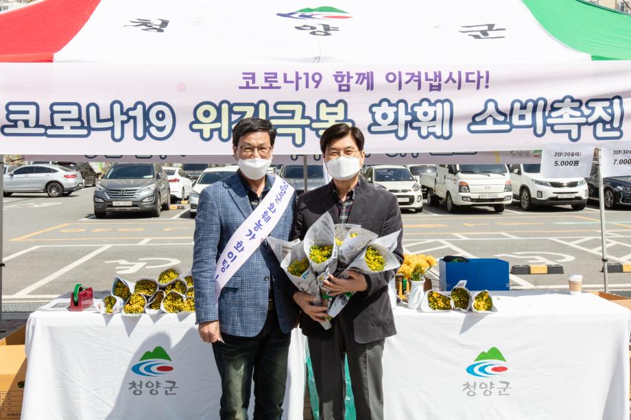 200418_화훼농가 대도시 특별 판매장 현장 격려_0002