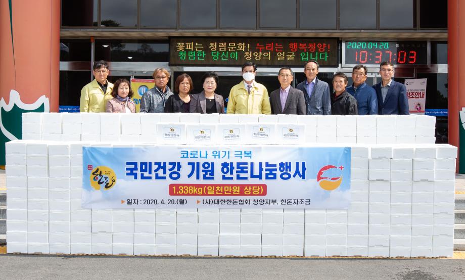 200420_한돈협회 한돈 기탁식_0001