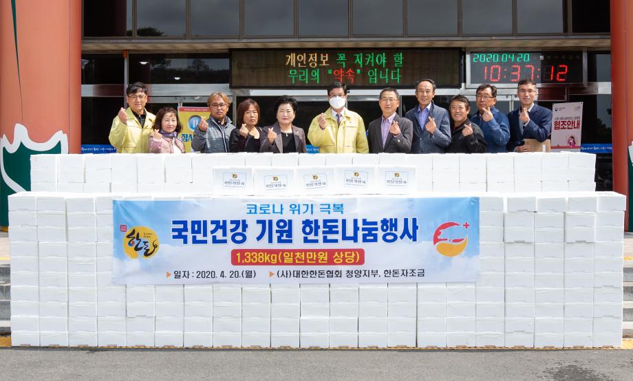 200420_한돈협회 한돈 기탁식_0002